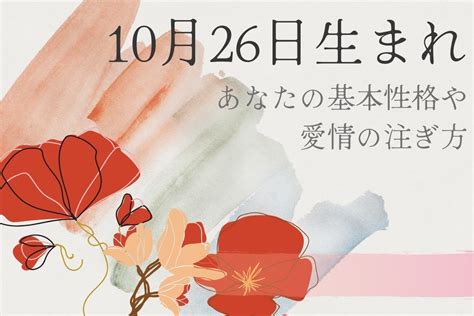 10月30日性格